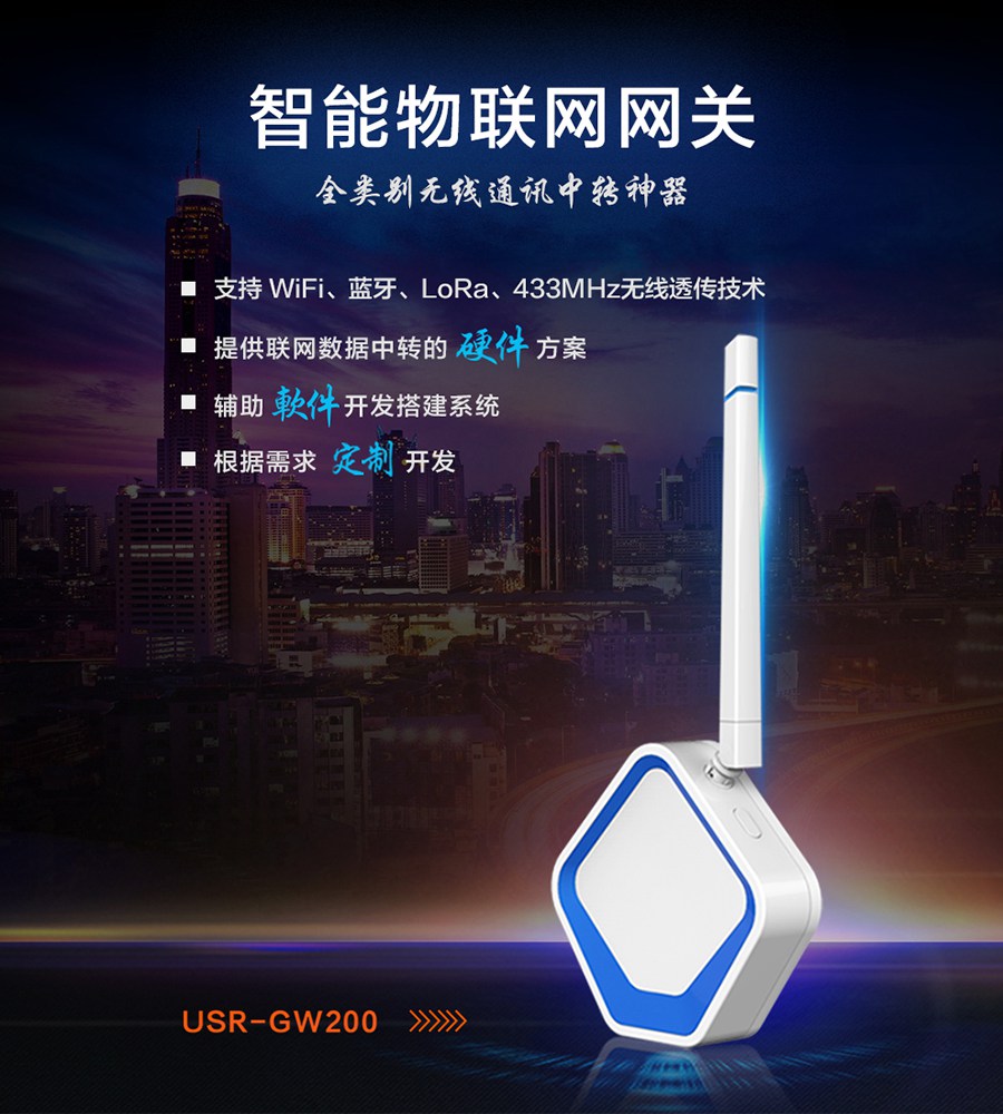 物聯網網關_433無線數據傳輸網關_以太網網關_WIFI無線通訊網關