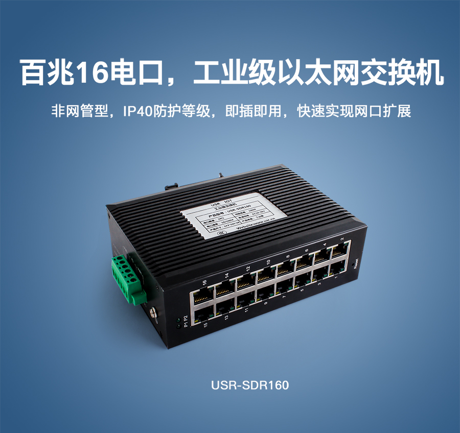 非網管工業以太網交換機_四口高防護等級工業以太網交換機