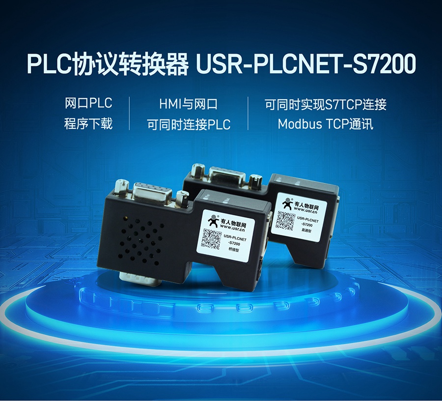 PLC以太網協議轉換器_工業modbus TCP通訊