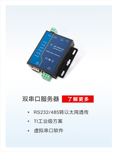 工業稱重通信解決方案：串口服務器