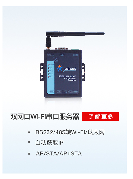 工業稱重通信解決方案：WIFI串口服務器
