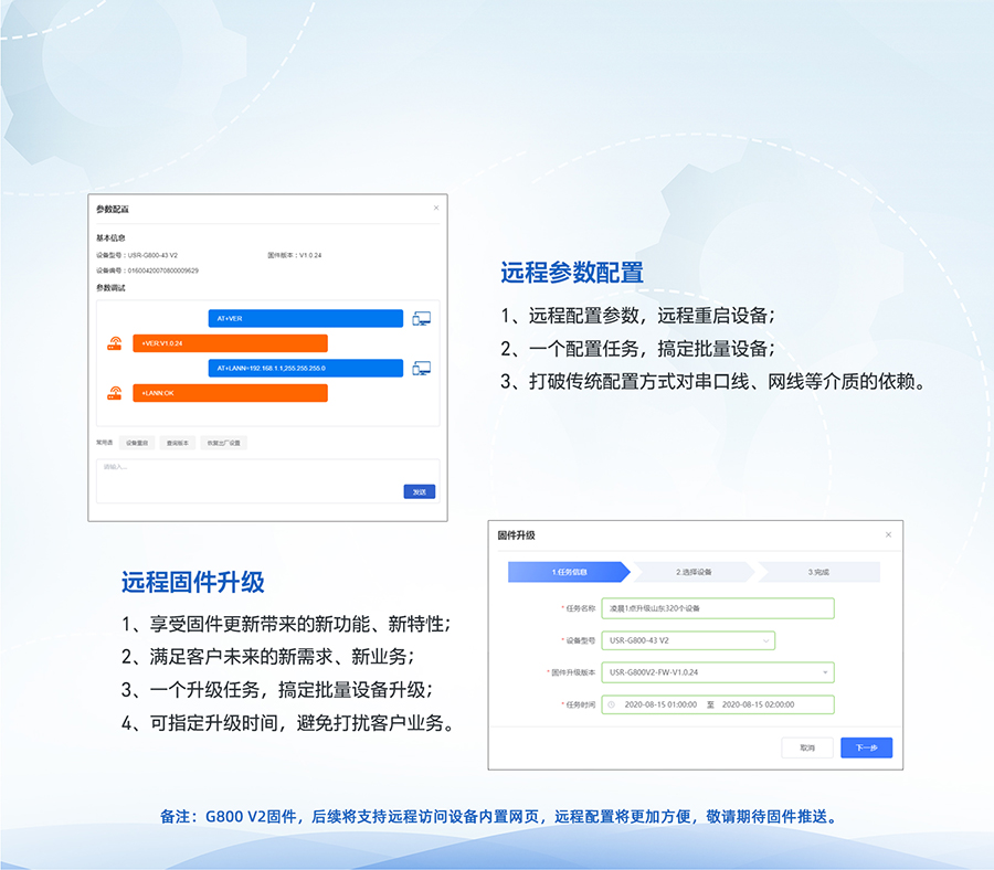 四口云工業路由器遠程運維功能