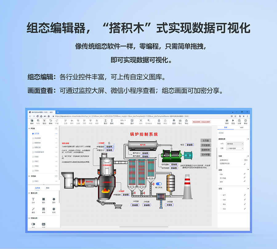 低成本PLC云網關：組態編輯器，“搭積木”式實現數據可視化