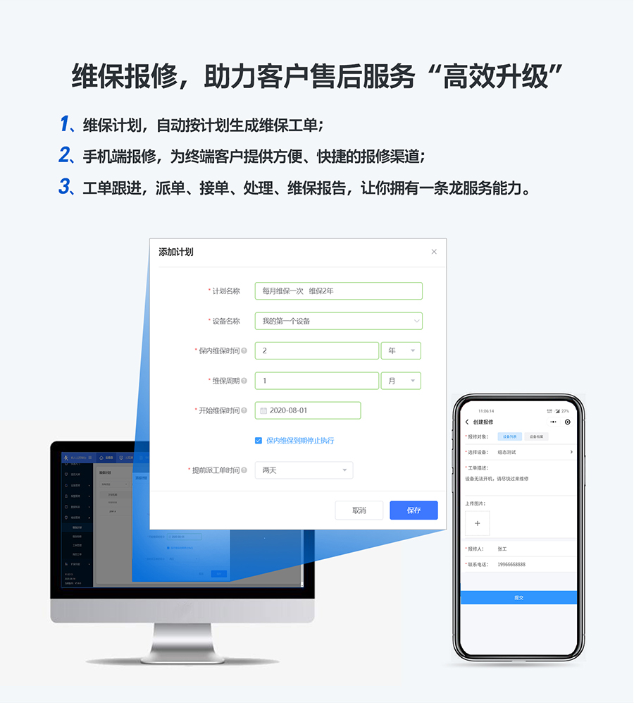 低成本PLC云網關：維保報修，助力客戶售后服務升級
