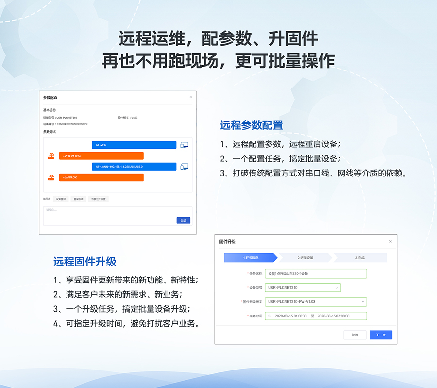 低成本PLC云網關：遠程運維，可以配參數、升固件、再也不用跑現場