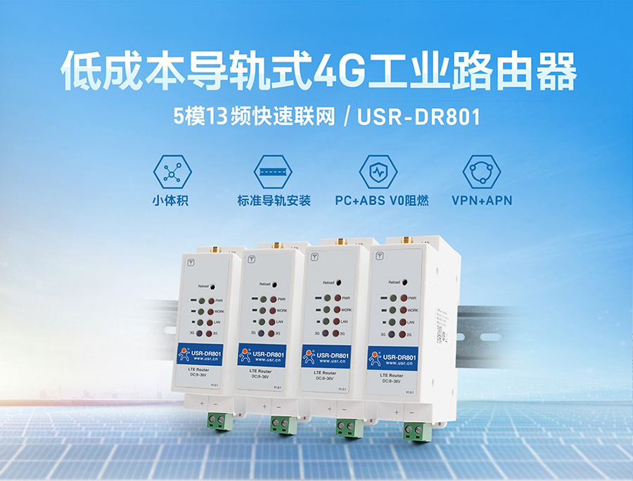 導軌式3g/4g工業(yè)路由器_VPN專網(wǎng)工業(yè)4g路由器_5模13頻小體積聯(lián)網(wǎng)設備
