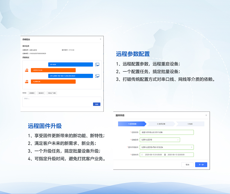 LoRa無線網關LG210的遠程運維