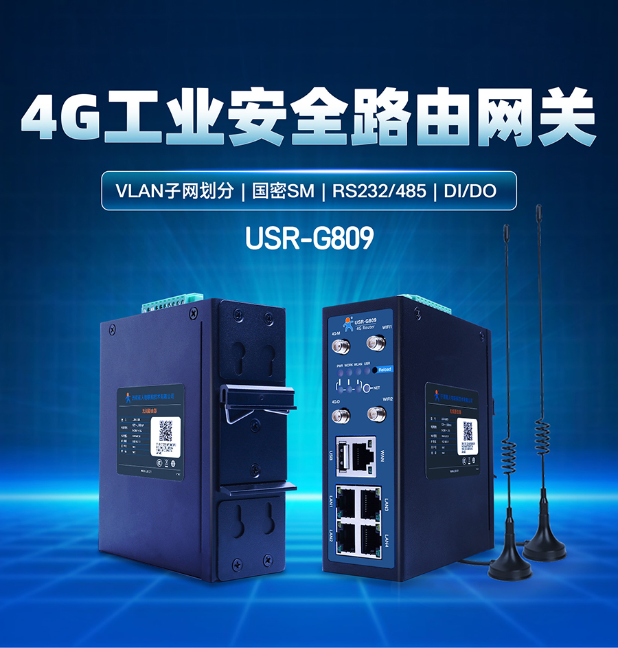 4G工業路由網關