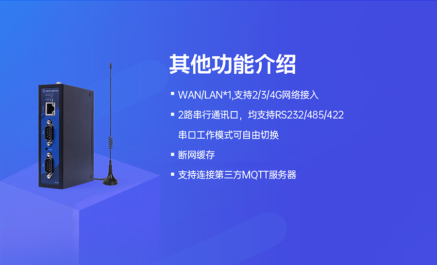 低成本PLC云網關：其他功能介紹